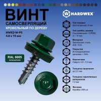 Саморез кровельный по дереву HARDWEX ТМ HWX2-W-P5-4.8x19 мм, св.№1, RAL 6005, 250 шт. 5190000000911