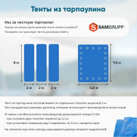 Тент тарпаулин без утеплителя 6x10 м, 180 г/м² SAMGRUPP SAMC-079018061Т