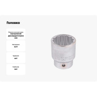 Головка 36мм 3/4" 12гр. Forcekraft FK-56936(52280)
