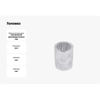 Головка 27мм 3/4" 12гр. Forcekraft FK-56927(52275)