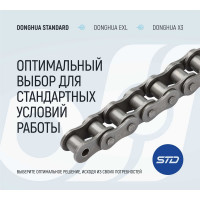 Цепь DONGHUA ПР-19,05-31,8 264 зв. 5,029 м 1644