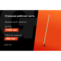 Плоскорез большой с черенком Gigant GAV-31