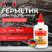 Фиксатор резьбовых соединений высокой прочности Wurth 50 мл 5997727106090 1