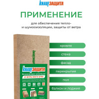 Мягкая древесноволокнистая плита (МДВП) Knauf Insulation кнауф защита, 22x600x1250 мм, 3 кв. м, 4 плиты 789379