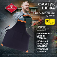 Фартук для гриля с регулировкой длины Forester BC-794