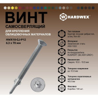 Саморез для облицовочных панелей и коммерческого автотранспорта HARDWEX ТМ HWX10-GJ-P12-6.3x70 мм, св.№4, Torx-30, RUSPERT, 100 шт. 5190000240546