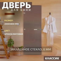 Дверь для бани DoorWood матовая бронза, 2000x800 мм, левая, петли слева DW-00014742