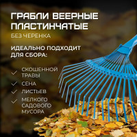 Веерные пластинчатые грабли КЭС ширина 385 мм, 20 зубьев, тулейка 30 мм, без черенка 21010028
