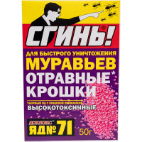 Отравные крошки от муравьёв СГИНЬ! №71 50 г 22012