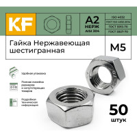 Гайка KREPFIELD нержавеющая, М5, DIN 934, А2, шестигранная, 50 шт. 934А2ГАЙКАМ5-50