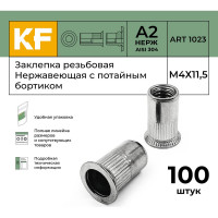 Нержавеющая резьбовая заклепка KREPFIELD М4x11,5 мм, ART 1023, А2, 100 шт. 1023ГАЙКАЗАКЛЕПКАМ4Х11,5-100