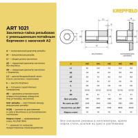 Нержавеющая резьбовая заклепка KREPFIELD М4x10 мм, ART 1021, А2, 20 шт. 1021ГАЙКАЗАКЛЕПКАМ4Х10-20