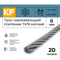 Нержавеющий трос KREPFIELD 6 мм, сталь А4, плетение 7x19, мягкий, 20 м 8382А4ТРОС6ММ-20
