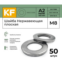 Нержавеющая плоская шайба KREPFIELD М8, DIN 125, А2, 50 шт. 125A2ШАЙБАМ8.4-50