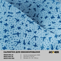Нетканые полипропиленовые салфетки для обезжиривания Boomer W-POL 10, 70 г/м², 32x36 см., синий 80510