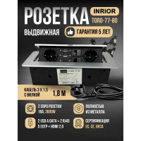 Выдвижная розетка Inrior выдвижной встраиваемый блок розеток, на 2 EURO розетки, 2 RJ45, USB-А DATA, HDMI, серый, TORO-77-80
