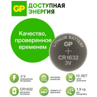 Литиевая дисковая батарейка GP lithium cr1632 - 1 шт. в блистере CR1632-7CR1 CR1632-7CR1 26074373