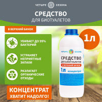 Средство для биотуалетов верхний бачок 1 л Четыре сезона 63-0007