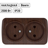 Розетка TDM ELECTRIC двойная 2П открытой установки IP20 10А, венге "Дача" Народная SQ1824-0029