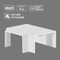 Угол Т-образный TDM ELECTRIC КМТ, белый, 40x25 упаковка 4 шт SQ0411-0125