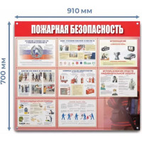 Информационный плакат ООО Комус информационный стенд пожарная безопасность 910x700 мм 1029894