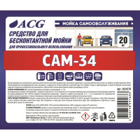 Средство для бесконтактной мойки CAM-34 20 кг для моек самообслуживания ACG 1024278