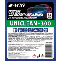 Средство для бесконтактной мойки ACG UNICLEAN-300 5 л 1020109