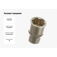 Головка торцевая SUPER LOCK 18 мм, 1/2" Professional АвтоDело 39118 13799