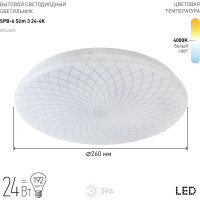 Бытовой светодиодный светильник ЭРА SPB6 Slim 3 24-4K 24Вт 4000K Б0043825