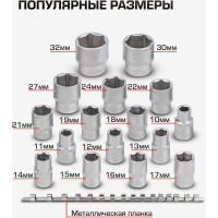 Набор торцевых головок 6-гранных (16 шт; 10-32 мм; 1/2) Rockforce RF-4161-5(11629)