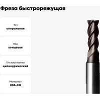 Фреза быстрорежущая по металлу HSS покрытие TiAlN (7.5x16x66x10 мм; Z=4) CUT2 20234