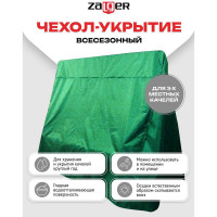 Всесезонный чехол-укрытие для 3-х местных качелей Zalger Garden АК-2018/5