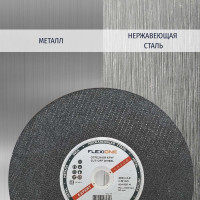 Круг отрезной по металлу и нержавейке (400х4х32 мм; A24; тип 41) Flexione 10001418