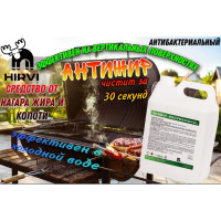 Гель для чистки гриля, духовых шкафов, барбекю HIRVI с антимикробным эффектом, 5 л 334а433