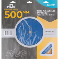 Диск отрезной алмазный по бетону 500x3.8x7х25.4 мм MOS 37334М