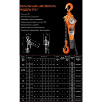 Рычажная таль Сибталь модель ТРСР, 2Тх6М 010 2010 0206