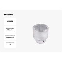 Головка 46мм 3/4" 6гр. Forcekraft FK-56546(52267)