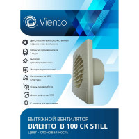 Осевой вытяжной вентилятор ВИЕНТО с обратным клапаном 130 м3, ВОЛНА, сл. кость, шарикоподшипник ВИЕНТО В100СК STILL ivory-B