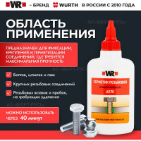 Фиксатор резьбовых соединений высокой прочности Wurth 50 мл 5997727106090 1