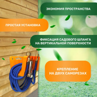 Держатель на стену для садового шланга Четыре сезона 62-0262