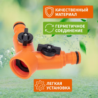 Разветвитель для шланга 2-х канальный на кран 3/4"-1/2" Четыре сезона 62-0223