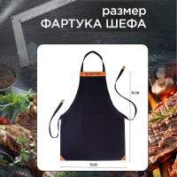 Фартук для гриля с регулировкой длины Forester BC-794