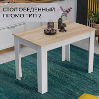 Обеденный стол ТриЯ Промо Тип 2, Белый/Дуб сонома светлый 215535