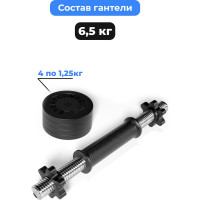 Разборная гантель BARFITS Sportcom 6.5 кг, 26 мм гсп6.5
