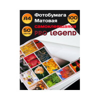 Фотобумага Pro Legend А4, матовая, самоклеящаяся, 100 г/м, 50 л PL5584