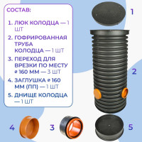 Дренажный смотровой колодец в сборе Агросток 460/400x1000 мм с тремя выходами 160 мм 54495