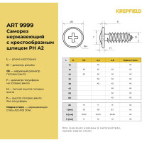 Нержавеющий саморез с прессшайбой KREPFIELD 4,8x38 мм, ART 9999, А2, самонарезающий, крестообразный шлиц PH, 25 шт. 9999A2саморез с прессшайбой4.8X38-25