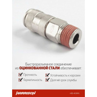 Пневматическое быстроразъёмное соединение 1/2" папа Harrison HRS-40SMA