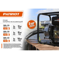 Рукав всасывающий SRh-40 (длина 4 м, 100 мм - 4 дюйма) Patriot 335002260