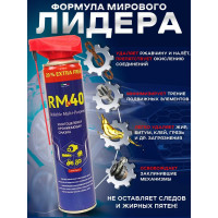 Многоцелевая проникающая смазка RM-40 аэрозоль 300 мл с регулируемым распылом RM-769